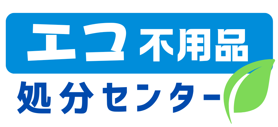 エコ不用品処分センター